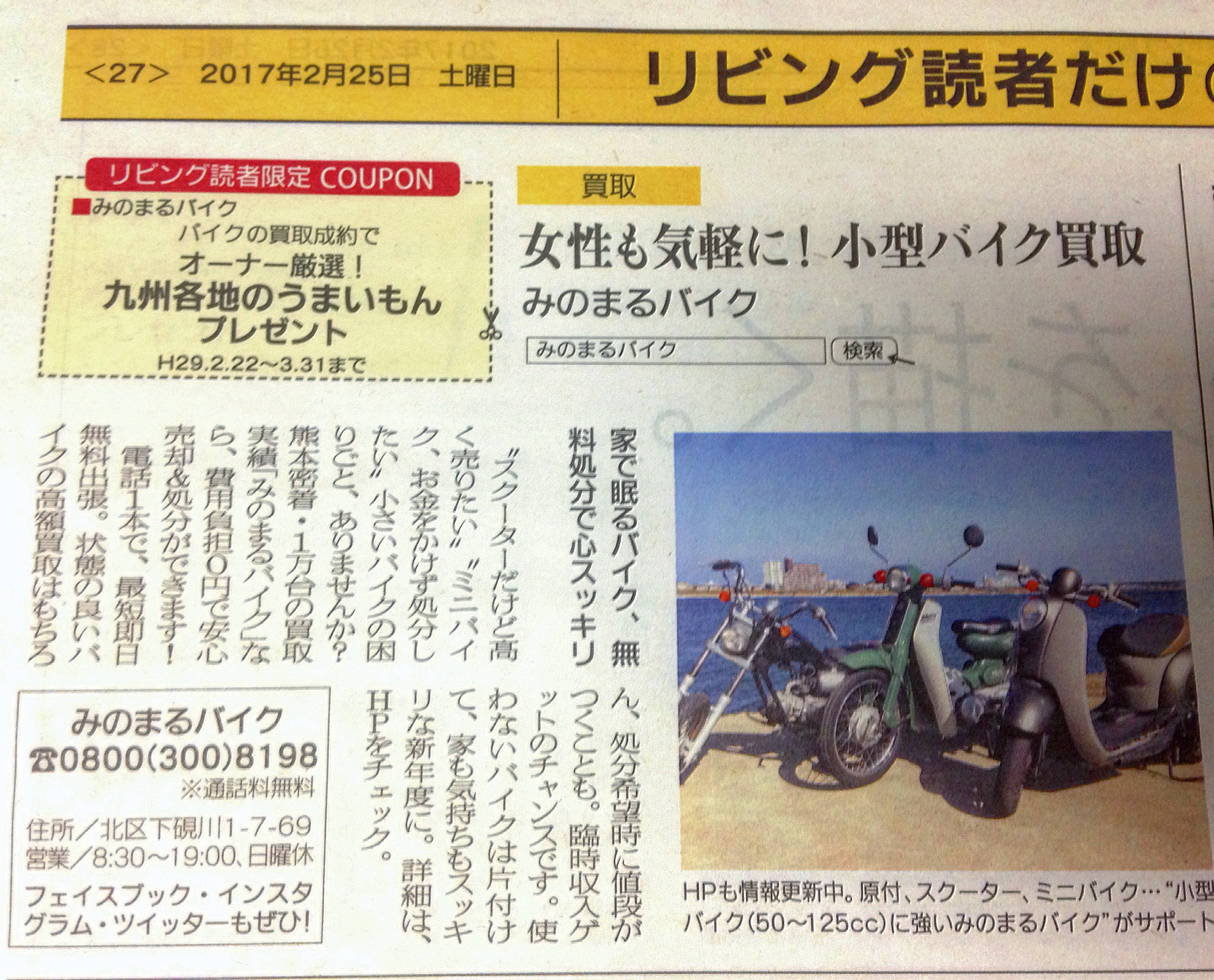 小型バイク買取、無料処分熊本