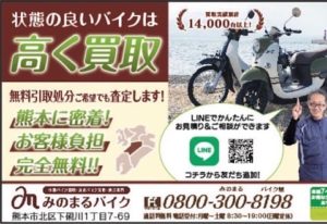 スクーター処分　みのまるバイク　熊本市　合志　菊陽　大津　益城　嘉島