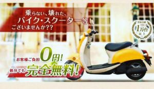 バイク買取　みのまるバイク 熊本県内 最短即日 無料出張 お客様御負担完全無料