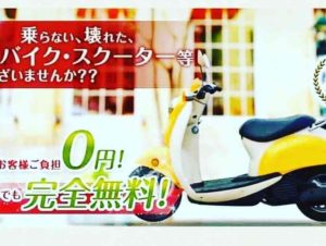 バイク買取熊本　スクーター買取熊本　良質スクーター高価買取熊本　みのまるバイク