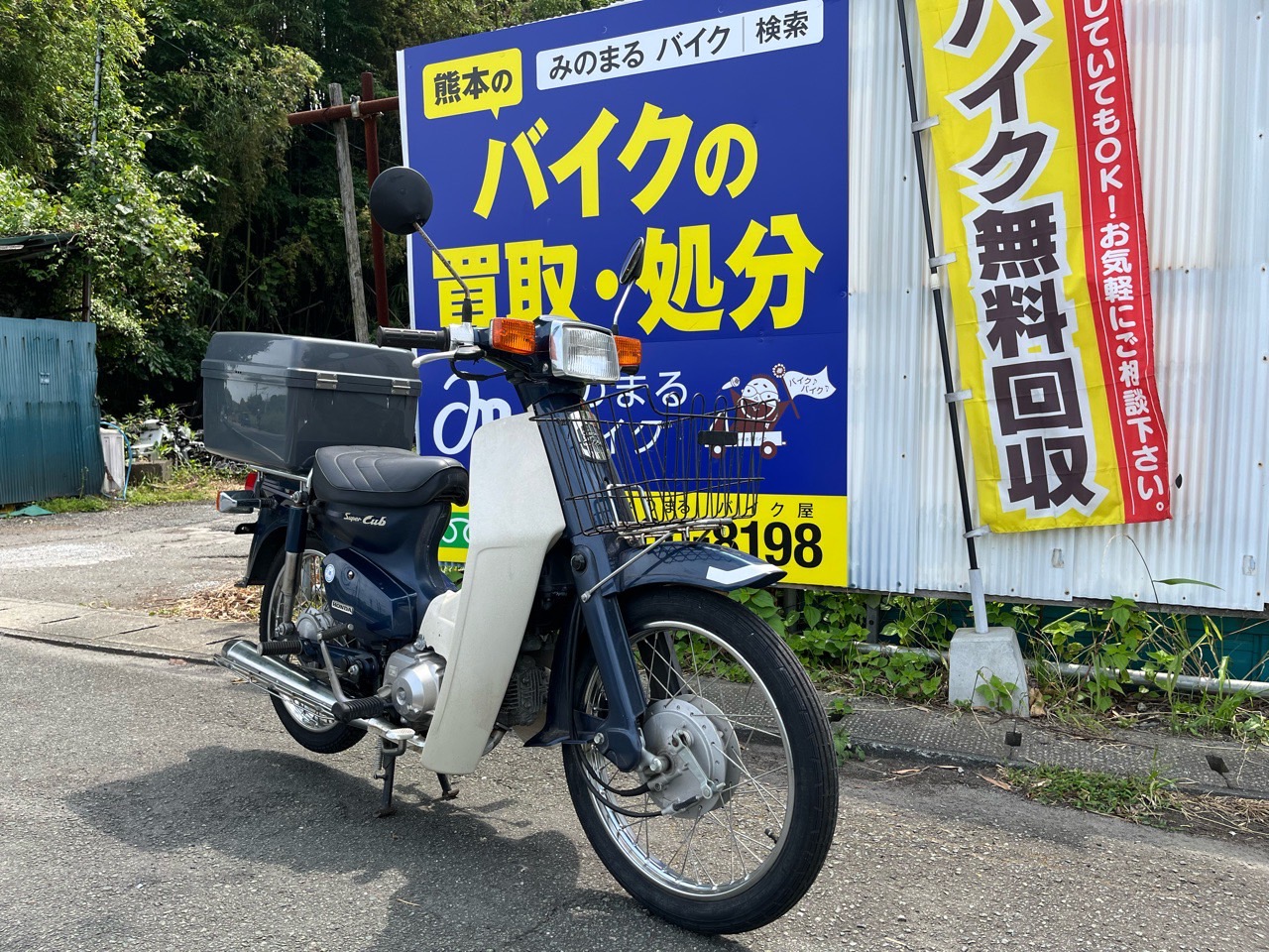 良質バイク高価買取　熊本　みのまるバイク　熊本市　北区　大窪　HONDA　スーパーカブ９０カスタム　HA02型　即日お伺い