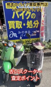 バイク高価買取　スクーター無料引取　みのまるバイク　バイク買取査定 　原付買取　熊本　熊本市北区　熊本市中央区　熊本市西区　熊本市東区　熊本市南区 合志　菊陽　大津　益城 荒尾　玉名　山鹿　菊池　宇土 宇城 阿蘇 八代　光の森　天草　人吉　球磨