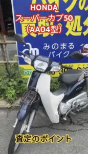 バイク高価買取　スクーター無料引取　みのまるバイク　バイク買取査定 　原付買取　熊本　熊本市北区　熊本市中央区　熊本市西区　熊本市東区　熊本市南区 合志　菊陽　大津　益城 荒尾　玉名　山鹿　菊池　宇土 宇城 阿蘇 八代　光の森　天草　人吉　球磨