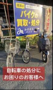 バイク高価買取　スクーター無料引取　みのまるバイク　バイク買取査定 　原付買取　熊本　熊本市北区　熊本市中央区　熊本市西区　熊本市東区　熊本市南区 合志　菊陽　大津　益城 荒尾　玉名　山鹿　菊池　宇土 宇城 阿蘇 八代　光の森　天草　人吉　球磨