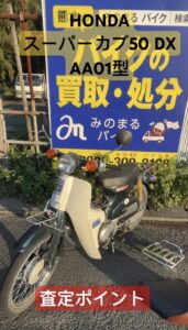 バイク高価買取　スクーター無料引取　みのまるバイク　バイク買取査定 　原付買取　熊本　熊本市北区　熊本市中央区　熊本市西区　熊本市東区　熊本市南区 合志　菊陽　大津　益城 荒尾　玉名　山鹿　菊池　宇土 宇城 阿蘇 八代　光の森　天草　人吉　球磨