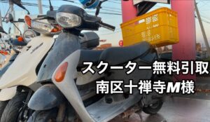 バイク高価買取　スクーター無料引取　みのまるバイク　バイク買取査定 　原付買取　熊本　熊本市北区　熊本市中央区　熊本市西区　熊本市東区　熊本市南区 合志　菊陽　大津　益城 荒尾　玉名　山鹿　菊池　宇土 宇城 阿蘇 八代　光の森　天草　人吉　球磨