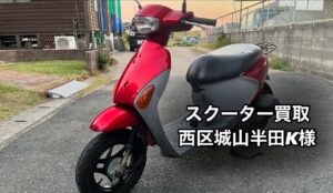 バイク高価買取　スクーター無料引取　みのまるバイク　バイク買取査定 　原付買取　熊本　熊本市北区　熊本市中央区　熊本市西区　熊本市東区　熊本市南区 合志　菊陽　大津　益城 荒尾　玉名　山鹿　菊池　宇土 宇城 阿蘇 八代　光の森　天草　人吉　球磨