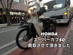 バイク高価買取　スクーター無料引取　みのまるバイク　バイク買取査定 　原付買取　熊本　熊本市北区　熊本市中央区　熊本市西区　熊本市東区　熊本市南区 合志　菊陽　大津　益城 荒尾　玉名　山鹿　菊池　宇土 宇城 阿蘇 八代　光の森　天草　人吉　球磨