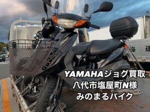 バイク高価買取　スクーター無料引取　みのまるバイク　バイク買取査定 　原付買取　熊本　熊本市北区　熊本市中央区　熊本市西区　熊本市東区　熊本市南区 合志　菊陽　大津　益城 荒尾　玉名　山鹿　菊池　宇土 宇城 阿蘇 八代　光の森　天草　人吉　球磨