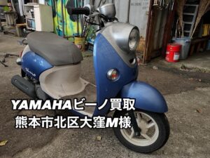 バイク高価買取　スクーター無料引取　みのまるバイク　バイク買取査定 　原付買取　熊本　熊本市北区　熊本市中央区　熊本市西区　熊本市東区　熊本市南区 合志　菊陽　大津　益城 荒尾　玉名　山鹿　菊池　宇土 宇城 阿蘇 八代　光の森　天草　人吉　球磨