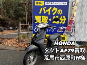 バイク高価買取　スクーター無料引取　みのまるバイク　バイク買取査定 　原付買取　熊本　熊本市北区　熊本市中央区　熊本市西区　熊本市東区　熊本市南区 合志　菊陽　大津　益城 荒尾　玉名　山鹿　菊池　宇土 宇城 阿蘇 八代　光の森　天草　人吉　球磨