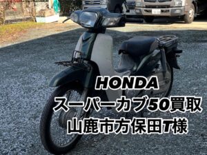 バイク高価買取　スクーター無料引取　みのまるバイク　バイク買取査定 　原付買取　熊本　熊本市北区　熊本市中央区　熊本市西区　熊本市東区　熊本市南区 合志　菊陽　大津　益城 荒尾　玉名　山鹿　菊池　宇土 宇城 阿蘇 八代　光の森　天草　人吉　球磨