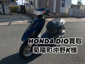 バイク高価買取　スクーター無料引取　みのまるバイク　バイク買取査定 　原付買取　熊本　熊本市北区　熊本市中央区　熊本市西区　熊本市東区　熊本市南区 合志　菊陽　大津　益城 荒尾　玉名　山鹿　菊池　宇土 宇城 阿蘇 八代　光の森　天草　人吉　球磨