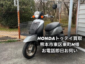 バイク高価買取　スクーター無料引取　みのまるバイク　バイク買取査定 　原付買取　熊本　熊本市北区　熊本市中央区　熊本市西区　熊本市東区　熊本市南区 合志　菊陽　大津　益城 荒尾　玉名　山鹿　菊池　宇土 宇城 阿蘇 八代　光の森　天草　人吉　球磨