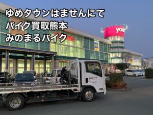 バイク高価買取　スクーター無料引取　みのまるバイク　バイク買取査定 　原付買取　熊本　熊本市北区　熊本市中央区　熊本市西区　熊本市東区　熊本市南区 合志　菊陽　大津　益城 荒尾　玉名　山鹿　菊池　宇土 宇城 阿蘇 八代　光の森　天草　人吉　球磨