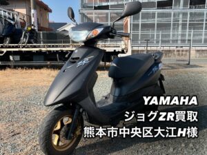 バイク高価買取　スクーター無料引取　みのまるバイク　バイク買取査定 　原付買取　熊本　熊本市北区　熊本市中央区　熊本市西区　熊本市東区　熊本市南区 合志　菊陽　大津　益城 荒尾　玉名　山鹿　菊池　宇土 宇城 阿蘇 八代　光の森　天草　人吉　球磨