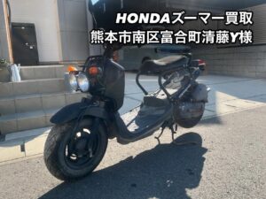 バイク高価買取　スクーター無料引取　みのまるバイク　バイク買取査定 　原付買取　熊本　熊本市北区　熊本市中央区　熊本市西区　熊本市東区　熊本市南区 合志　菊陽　大津　益城 荒尾　玉名　山鹿　菊池　宇土 宇城 阿蘇 八代　光の森　天草　人吉　球磨