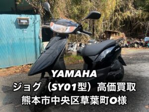 バイク高価買取　スクーター無料引取　みのまるバイク　バイク買取査定 　原付買取　熊本　熊本市北区　熊本市中央区　熊本市西区　熊本市東区　熊本市南区 合志　菊陽　大津　益城 荒尾　玉名　山鹿　菊池　宇土 宇城 阿蘇 八代　光の森　天草　人吉　球磨