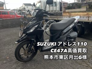 バイク高価買取　スクーター無料引取　みのまるバイク　バイク買取査定 　原付買取　熊本　熊本市北区　熊本市中央区　熊本市西区　熊本市東区　熊本市南区 合志　菊陽　大津　益城 荒尾　玉名　山鹿　菊池　宇土 宇城 阿蘇 八代　光の森　天草　人吉　球磨