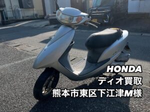 バイク高価買取　スクーター無料引取　みのまるバイク　バイク買取査定 　原付買取　熊本　熊本市北区　熊本市中央区　熊本市西区　熊本市東区　熊本市南区 合志　菊陽　大津　益城 荒尾　玉名　山鹿　菊池　宇土 宇城 阿蘇 八代　光の森　天草　人吉　球磨