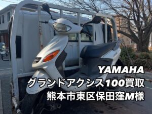 バイク高価買取　スクーター無料引取　みのまるバイク　バイク買取査定 　原付買取　熊本　熊本市北区　熊本市中央区　熊本市西区　熊本市東区　熊本市南区 合志　菊陽　大津　益城 荒尾　玉名　山鹿　菊池　宇土 宇城 阿蘇 八代　光の森　天草　人吉　球磨