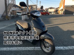 バイク高価買取　スクーター無料引取　みのまるバイク　バイク買取査定 　原付買取　熊本　熊本市北区　熊本市中央区　熊本市西区　熊本市東区　熊本市南区 合志　菊陽　大津　益城 荒尾　玉名　山鹿　菊池　宇土 宇城 阿蘇 八代　光の森　天草　人吉　球磨