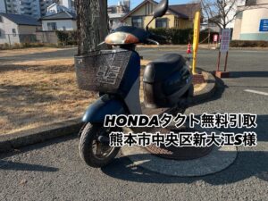 バイク高価買取　スクーター無料引取　みのまるバイク　バイク買取査定 　原付買取　熊本　熊本市北区　熊本市中央区　熊本市西区　熊本市東区　熊本市南区 合志　菊陽　大津　益城 荒尾　玉名　山鹿　菊池　宇土 宇城 阿蘇 八代　光の森　天草　人吉　球磨