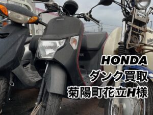 バイク高価買取　スクーター無料引取　みのまるバイク　バイク買取査定 　原付買取　熊本　熊本市北区　熊本市中央区　熊本市西区　熊本市東区　熊本市南区 合志　菊陽　大津　益城 荒尾　玉名　山鹿　菊池　宇土 宇城 阿蘇 八代　光の森　天草　人吉　球磨