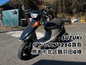 バイク高価買取　スクーター無料引取　みのまるバイク　バイク買取査定 　原付買取　熊本　熊本市北区　熊本市中央区　熊本市西区　熊本市東区　熊本市南区 合志　菊陽　大津　益城 荒尾　玉名　山鹿　菊池　宇土 宇城 阿蘇 八代　光の森　天草　人吉　球磨