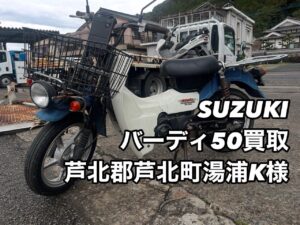 バイク高価買取　スクーター無料引取　みのまるバイク　バイク買取査定 　原付買取　熊本　熊本市北区　熊本市中央区　熊本市西区　熊本市東区　熊本市南区 合志　菊陽　大津　益城 荒尾　玉名　山鹿　菊池　宇土 宇城 阿蘇 八代　光の森　天草　人吉　球磨