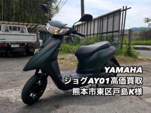 バイク高価買取　スクーター無料引取　みのまるバイク　バイク無料引取　バイク処分　スクーター処分　バイク買取査定 　原付買取　熊本　熊本市北区　熊本市中央区　熊本市西区　熊本市東区　熊本市南区 合志　菊陽　大津　益城 荒尾　玉名　玉東　長洲　南関　山鹿　菊池　西原　益城　嘉島　御船　甲佐　美里　山都　氷川　宇土 宇城 阿蘇 八代　光の森　天草　上天草　人吉　球磨