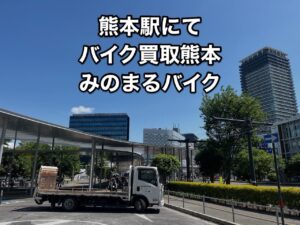 バイク買取 山鹿市熊入町O様（HONDA GROM125 JC61） スクーター無料引取 熊本市中央区世安町S様、熊本市中央区帯山S様へお伺いを 御用命ありがとうございました