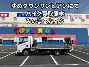 バイク高価買取　スクーター無料引取　みのまるバイク　バイク無料引取　バイク処分　スクーター処分　バイク買取査定 　原付買取　熊本　熊本市北区　熊本市中央区　熊本市西区　熊本市東区　熊本市南区 合志　菊陽　大津　益城 荒尾　玉名　玉東　長洲　南関　山鹿　菊池　西原　益城　嘉島　御船　甲佐　美里　山都　氷川　宇土 宇城 阿蘇 八代　光の森　天草　上天草　人吉　球磨