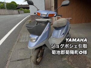 バイク高価買取　スクーター無料引取　みのまるバイク　バイク無料引取　バイク処分　スクーター処分　バイク買取査定 　原付買取　熊本　熊本市北区　熊本市中央区　熊本市西区　熊本市東区　熊本市南区 合志　菊陽　大津　益城 荒尾　玉名　玉東　長洲　南関　山鹿　菊池　西原　益城　嘉島　御船　甲佐　美里　山都　氷川　宇土 宇城 阿蘇 八代　光の森　天草　上天草　人吉　球磨