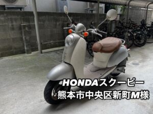バイク高価買取　スクーター無料引取　みのまるバイク　バイク無料引取　バイク処分　スクーター処分　バイク買取査定 　原付買取　熊本　熊本市北区　熊本市中央区　熊本市西区　熊本市東区　熊本市南区 合志　菊陽　大津　益城 荒尾　玉名　玉東　長洲　南関　山鹿　菊池　西原　益城　嘉島　御船　甲佐　美里　山都　氷川　宇土 宇城 阿蘇 八代　光の森　天草　上天草　人吉　球磨