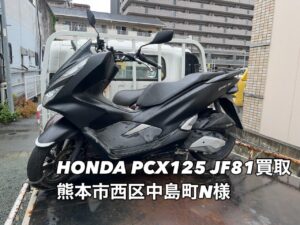 バイク高価買取　スクーター無料引取　みのまるバイク　バイク無料引取　バイク処分　スクーター処分　バイク買取査定 　原付買取　熊本　熊本市北区　熊本市中央区　熊本市西区　熊本市東区　熊本市南区 合志　菊陽　大津　益城 荒尾　玉名　玉東　長洲　南関　山鹿　菊池　西原　益城　嘉島　御船　甲佐　美里　山都　氷川　宇土 宇城 阿蘇 八代　光の森　天草　上天草　人吉　球磨