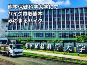 バイク高価買取　スクーター無料引取　みのまるバイク　バイク無料引取　バイク処分　スクーター処分　バイク買取査定 　原付買取　熊本　熊本市北区　熊本市中央区　熊本市西区　熊本市東区　熊本市南区 合志　菊陽　大津　益城 荒尾　玉名　玉東　長洲　南関　山鹿　菊池　西原　益城　嘉島　御船　甲佐　美里　山都　氷川　宇土 宇城 阿蘇 八代　光の森　天草　上天草　人吉　球磨