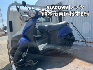スクーター買取 熊本市東区桜木E様、御依頼御成約ありがとうございました！