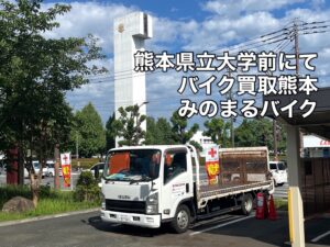 熊本密着！みのまるバイクは、お電話から最速30分で無料出張お伺い致します