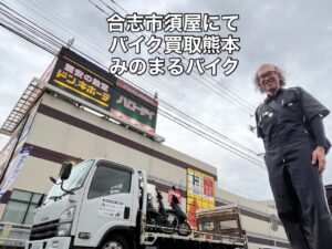 スクーター無料引取 熊本市中央区子飼本町I様、御依頼即日お伺いさせて頂きました。