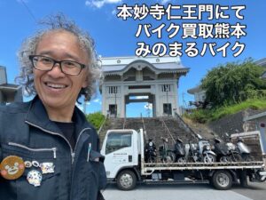 バイク高価買取　スクーター無料引取　みのまるバイク　バイク無料引取　バイク処分　スクーター処分　バイク買取査定 　原付買取　熊本　熊本市北区　熊本市中央区　熊本市西区　熊本市東区　熊本市南区 合志　菊陽　大津　益城 荒尾　玉名　玉東　長洲　南関　山鹿　菊池　西原　益城　嘉島　御船　甲佐　美里　山都　氷川　宇土 宇城 阿蘇 八代　光の森　天草　上天草　人吉　球磨