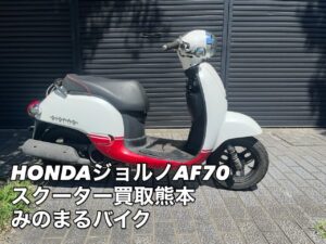 バイク高価買取　スクーター無料引取　みのまるバイク　バイク無料引取　バイク処分　スクーター処分　バイク買取査定 　原付買取　熊本　熊本市北区　熊本市中央区　熊本市西区　熊本市東区　熊本市南区 合志　菊陽　大津　益城 荒尾　玉名　玉東　長洲　南関　山鹿　菊池　西原　益城　嘉島　御船　甲佐　美里　山都　氷川　宇土 宇城 阿蘇 八代　光の森　天草　上天草　人吉　球磨