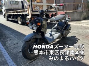 バイク高価買取　スクーター無料引取　みのまるバイク　バイク無料引取　バイク処分　スクーター処分　バイク買取査定 　原付買取　熊本　熊本市北区　熊本市中央区　熊本市西区　熊本市東区　熊本市南区 合志　菊陽　大津　益城 荒尾　玉名　玉東　長洲　南関　山鹿　菊池　西原　益城　嘉島　御船　甲佐　美里　山都　氷川　宇土 宇城 阿蘇 八代　光の森　天草　上天草　人吉　球磨