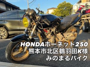 バイク高価買取　スクーター無料引取　みのまるバイク　バイク無料引取　バイク処分　スクーター処分　バイク買取査定 　原付買取　熊本　熊本市北区　熊本市中央区　熊本市西区　熊本市東区　熊本市南区 合志　菊陽　大津　益城 荒尾　玉名　玉東　長洲　南関　山鹿　菊池　西原　益城　嘉島　御船　甲佐　美里　山都　氷川　宇土 宇城 阿蘇 八代　光の森　天草　上天草　人吉　球磨