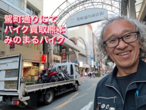 バイク高価買取　スクーター無料引取　みのまるバイク　バイク無料引取　バイク処分　スクーター処分　バイク買取査定 　原付買取　熊本　熊本市北区　熊本市中央区　熊本市西区　熊本市東区　熊本市南区 合志　菊陽　大津　益城 荒尾　玉名　玉東　長洲　南関　山鹿　菊池　西原　益城　嘉島　御船　甲佐　美里　山都　氷川　宇土 宇城 阿蘇 八代　光の森　天草　上天草　人吉　球磨