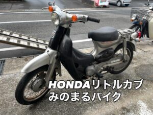 バイク高価買取　スクーター無料引取　みのまるバイク　バイク無料引取　バイク処分　スクーター処分　バイク買取査定 　原付買取　熊本　熊本市北区　熊本市中央区　熊本市西区　熊本市東区　熊本市南区 合志　菊陽　大津　益城 荒尾　玉名　玉東　長洲　南関　山鹿　菊池　西原　益城　嘉島　御船　甲佐　美里　山都　氷川　宇土 宇城 阿蘇 八代　光の森　天草　上天草　人吉　球磨