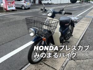 バイク高価買取　スクーター無料引取　みのまるバイク　バイク無料引取　バイク処分　スクーター処分　バイク買取査定 　原付買取　熊本　熊本市北区　熊本市中央区　熊本市西区　熊本市東区　熊本市南区 合志　菊陽　大津　益城 荒尾　玉名　玉東　長洲　南関　山鹿　菊池　西原　益城　嘉島　御船　甲佐　美里　山都　氷川　宇土 宇城 阿蘇 八代　光の森　天草　上天草　人吉　球磨