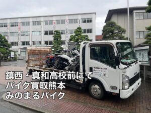 バイク高価買取　スクーター無料引取　みのまるバイク　バイク無料引取　バイク処分　スクーター処分　バイク買取査定 　原付買取　熊本　熊本市北区　熊本市中央区　熊本市西区　熊本市東区　熊本市南区 合志　菊陽　大津　益城 荒尾　玉名　玉東　長洲　南関　山鹿　菊池　西原　益城　嘉島　御船　甲佐　美里　山都　氷川　宇土 宇城 阿蘇 八代　光の森　天草　上天草　人吉　球磨