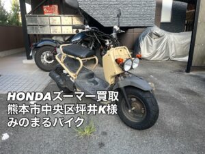 バイク高価買取　スクーター無料引取　みのまるバイク　バイク無料引取　バイク処分　スクーター処分　バイク買取査定 　原付買取　熊本　熊本市北区　熊本市中央区　熊本市西区　熊本市東区　熊本市南区 合志　菊陽　大津　益城 荒尾　玉名　玉東　長洲　南関　山鹿　菊池　西原　益城　嘉島　御船　甲佐　美里　山都　氷川　宇土 宇城 阿蘇 八代　光の森　天草　上天草　人吉　球磨