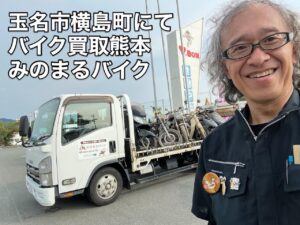 水没バイク無料引取 玉名市岱明町高道T様へ御依頼即日お伺いを